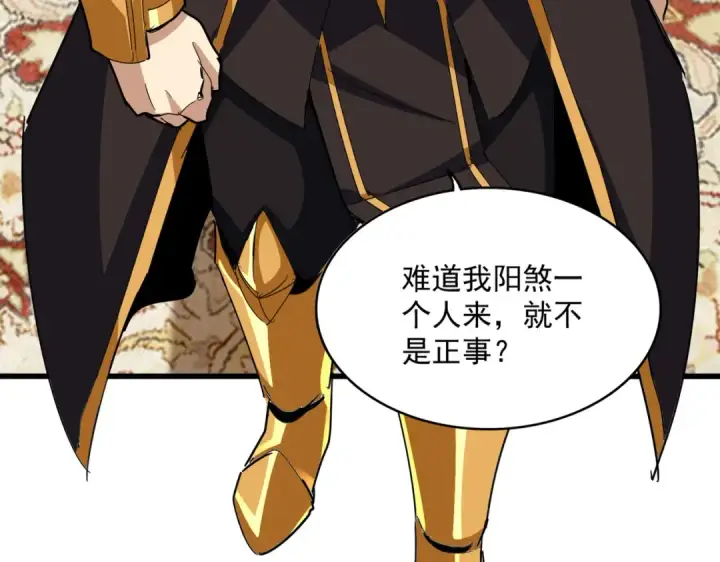 漫画《魔皇大管家》第590话 解铃还须系铃人第65张图