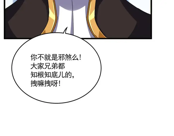 漫画《魔皇大管家》第590话 解铃还须系铃人第69张图