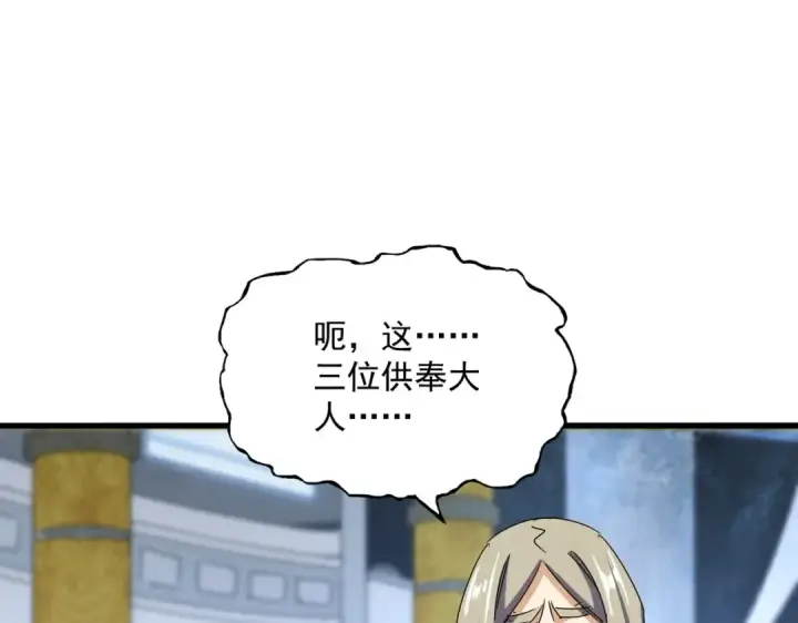 漫画《魔皇大管家》第590话 解铃还须系铃人第78张图