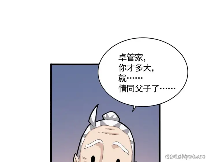 漫画《魔皇大管家》第590话 解铃还须系铃人第8张图