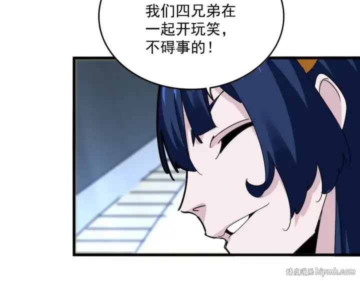 漫画《魔皇大管家》第590话 解铃还须系铃人第80张图