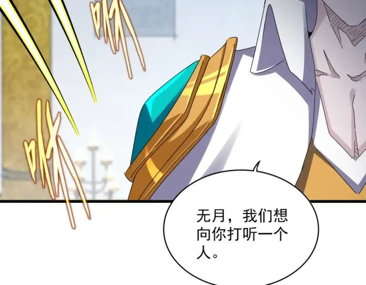 漫画《魔皇大管家》第590话 解铃还须系铃人第82张图