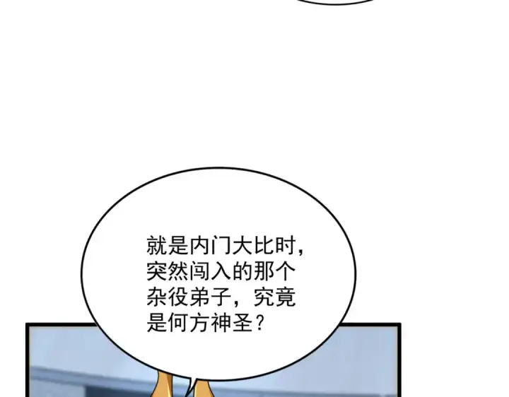 漫画《魔皇大管家》第590话 解铃还须系铃人第83张图