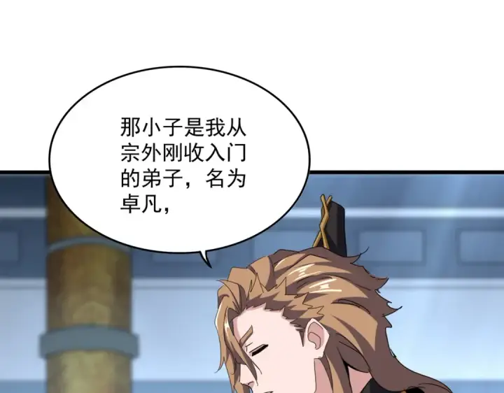 漫画《魔皇大管家》第590话 解铃还须系铃人第87张图