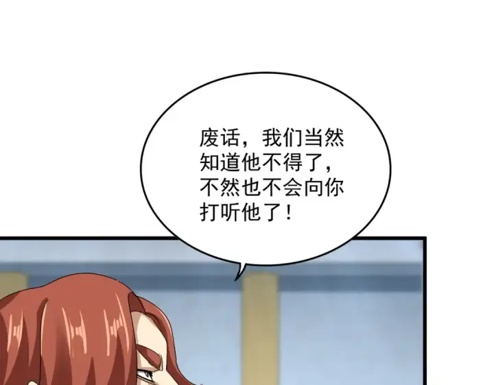漫画《魔皇大管家》第590话 解铃还须系铃人第89张图