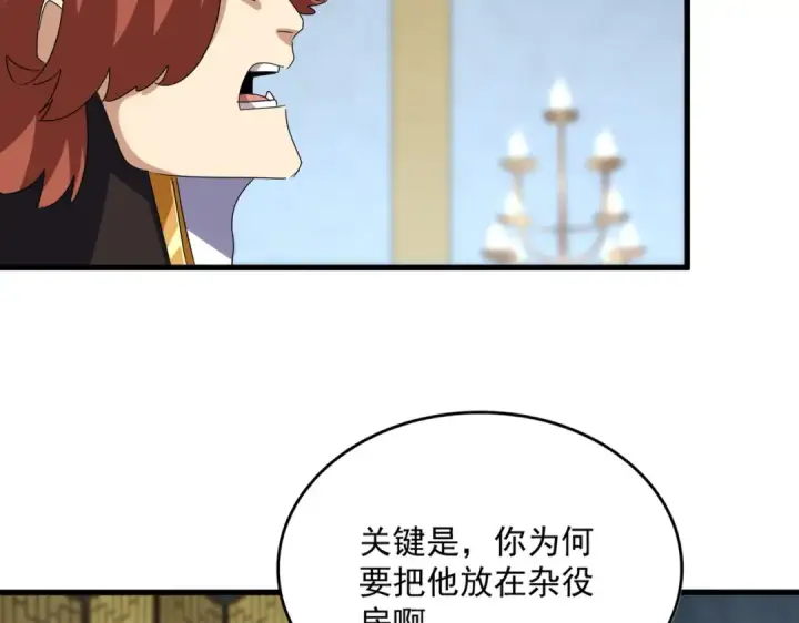 漫画《魔皇大管家》第590话 解铃还须系铃人第90张图