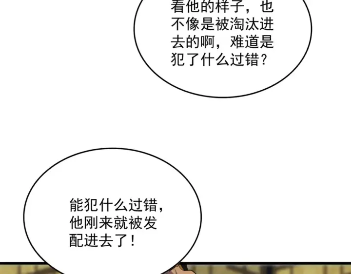 漫画《魔皇大管家》第590话 解铃还须系铃人第92张图