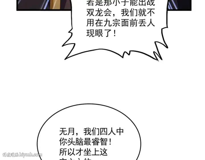 漫画《魔皇大管家》第590话 解铃还须系铃人第96张图