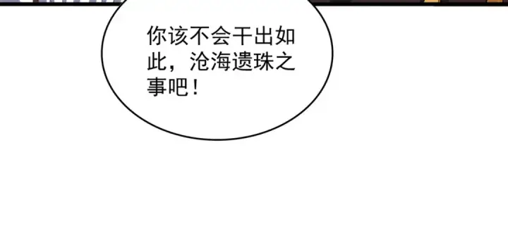 漫画《魔皇大管家》第590话 解铃还须系铃人第98张图