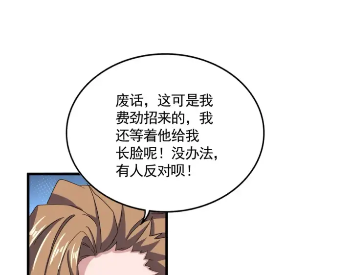 漫画《魔皇大管家》第590话 解铃还须系铃人第99张图