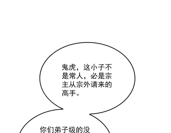 漫画《魔皇大管家》第591话 所谓心境第100张图