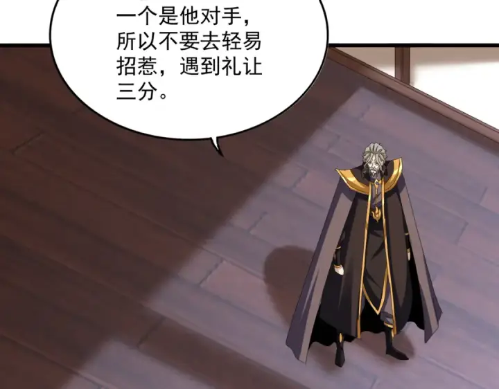 漫画《魔皇大管家》第591话 所谓心境第101张图