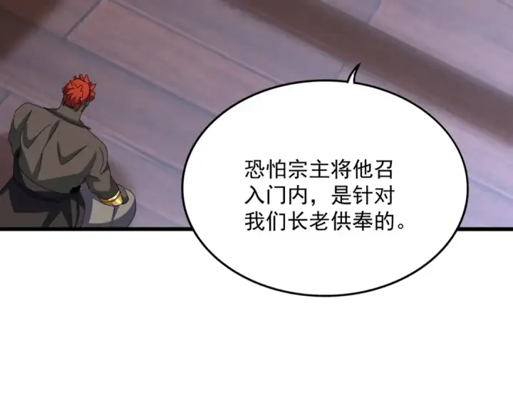 漫画《魔皇大管家》第591话 所谓心境第102张图