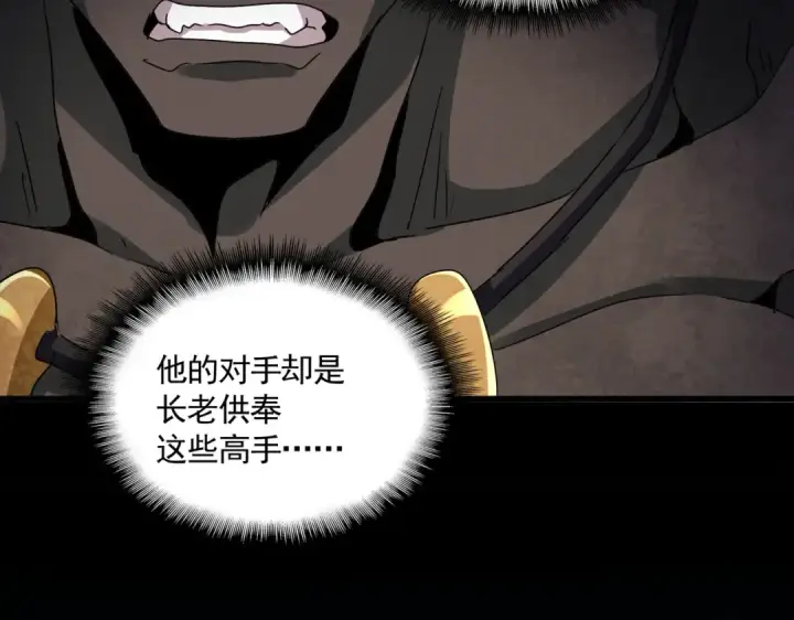 漫画《魔皇大管家》第591话 所谓心境第105张图