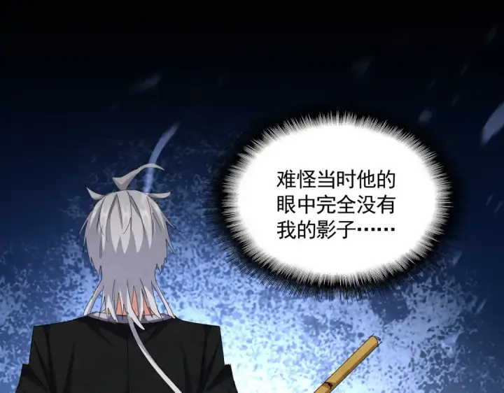 漫画《魔皇大管家》第591话 所谓心境第106张图