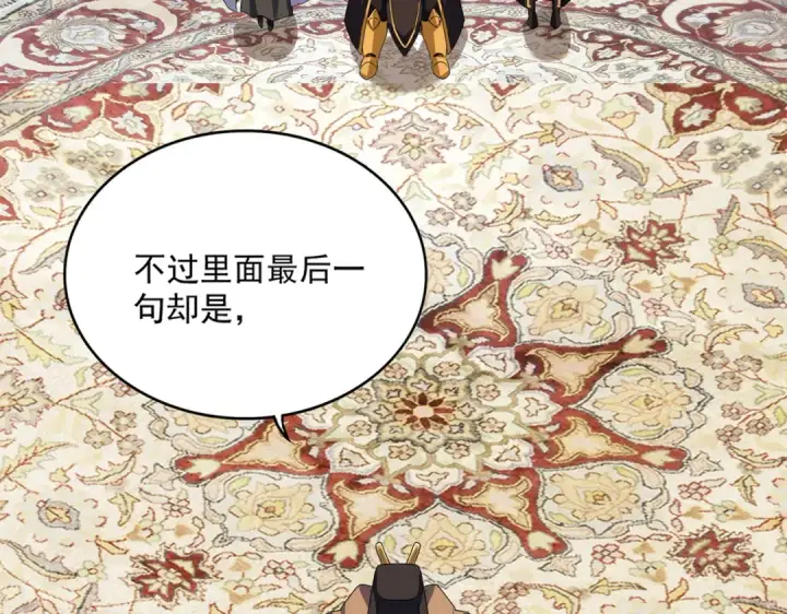 漫画《魔皇大管家》第591话 所谓心境第13张图