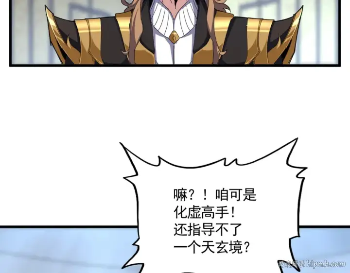 漫画《魔皇大管家》第591话 所谓心境第16张图