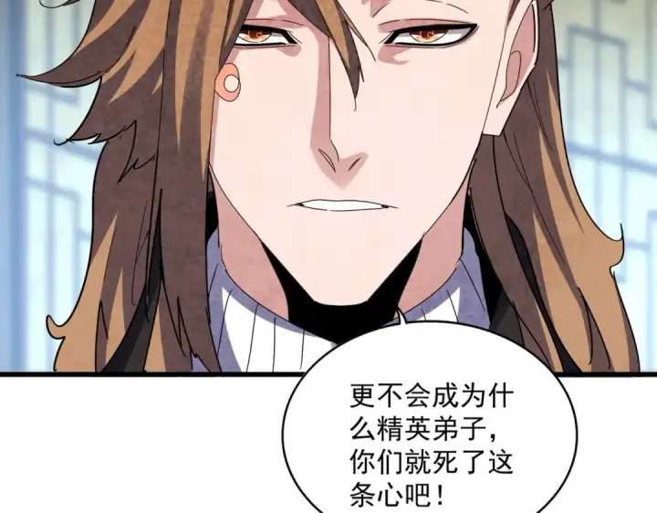 漫画《魔皇大管家》第591话 所谓心境第2张图