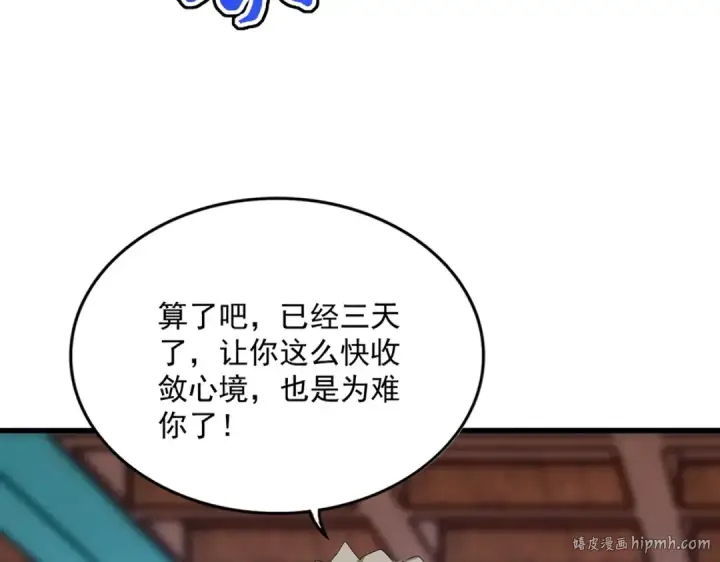 漫画《魔皇大管家》第591话 所谓心境第32张图