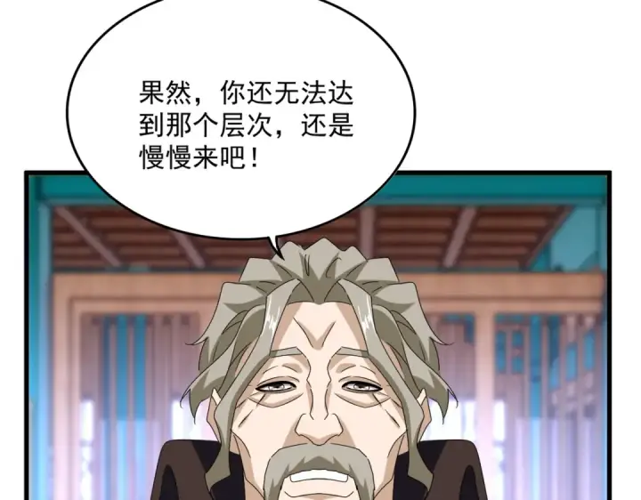 漫画《魔皇大管家》第591话 所谓心境第38张图