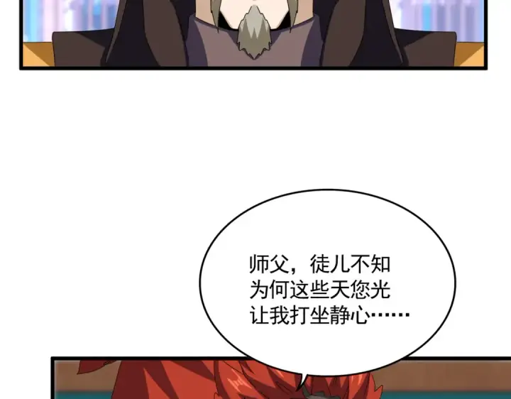 漫画《魔皇大管家》第591话 所谓心境第39张图