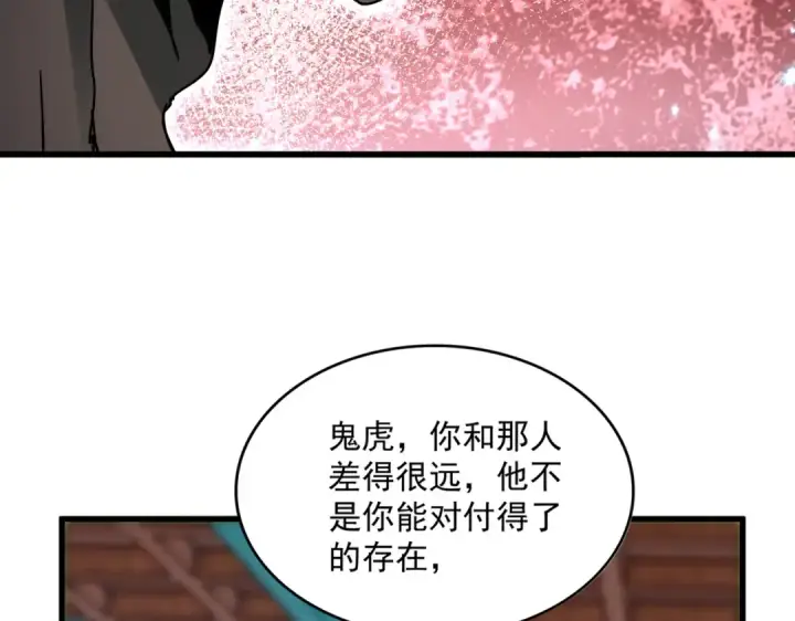 漫画《魔皇大管家》第591话 所谓心境第44张图