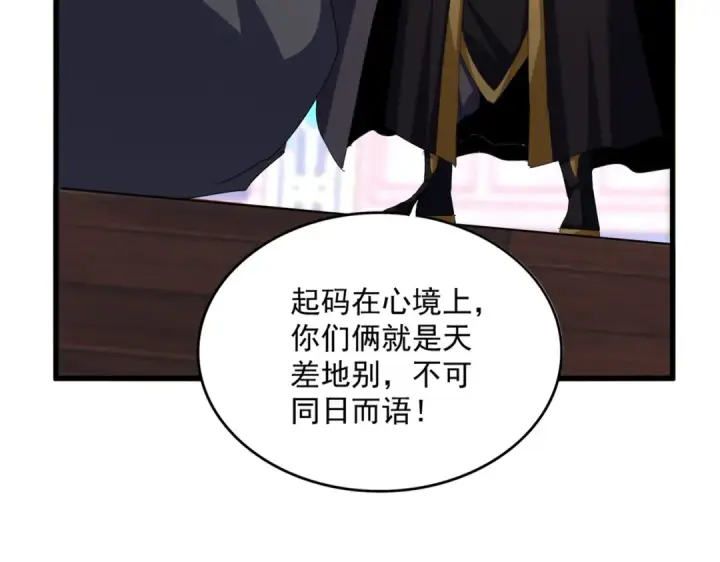 漫画《魔皇大管家》第591话 所谓心境第46张图