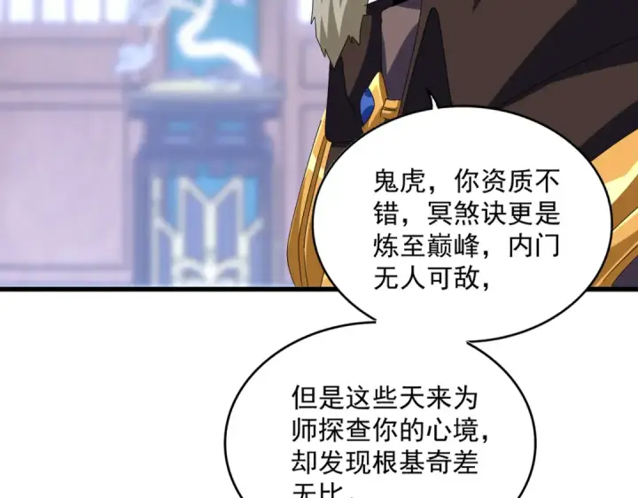 漫画《魔皇大管家》第591话 所谓心境第49张图