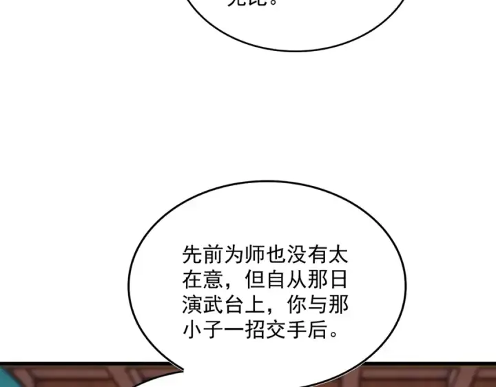 漫画《魔皇大管家》第591话 所谓心境第50张图