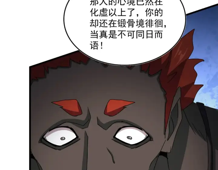 漫画《魔皇大管家》第591话 所谓心境第53张图