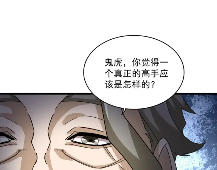 漫画《魔皇大管家》第591话 所谓心境第55张图