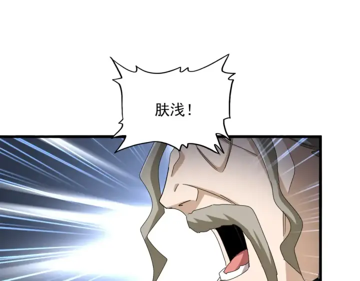 漫画《魔皇大管家》第591话 所谓心境第61张图