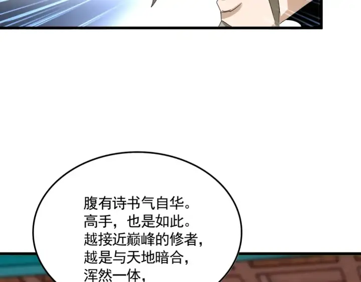 漫画《魔皇大管家》第591话 所谓心境第62张图