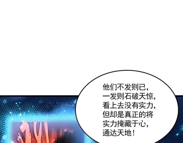 漫画《魔皇大管家》第591话 所谓心境第67张图