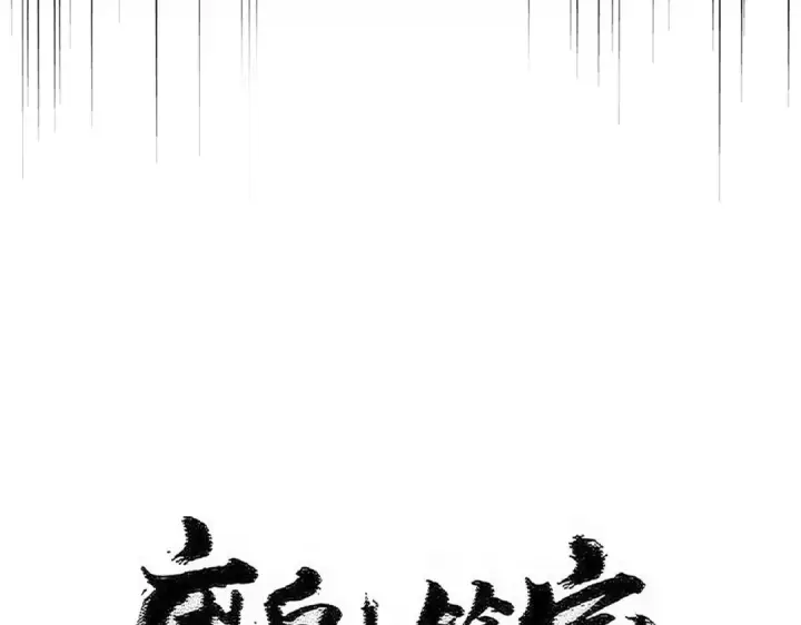漫画《魔皇大管家》第591话 所谓心境第7张图