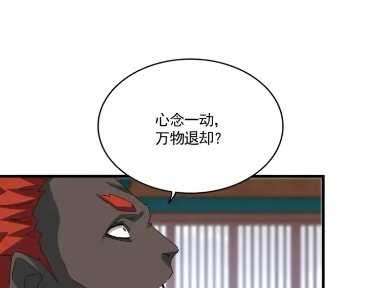 漫画《魔皇大管家》第591话 所谓心境第70张图
