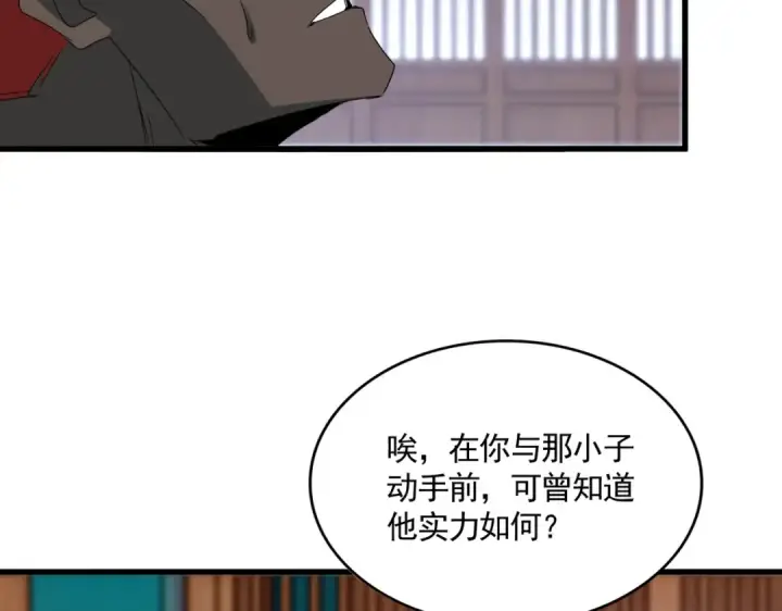 漫画《魔皇大管家》第591话 所谓心境第71张图