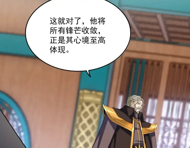 漫画《魔皇大管家》第591话 所谓心境第75张图