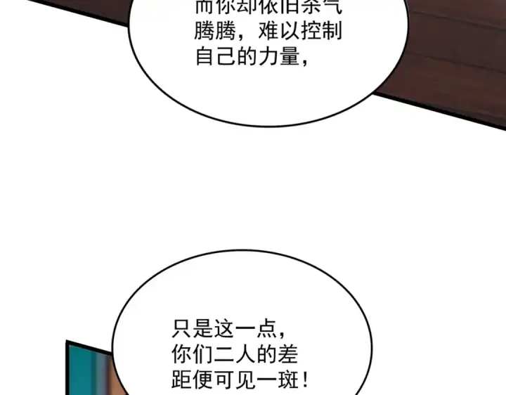 漫画《魔皇大管家》第591话 所谓心境第77张图