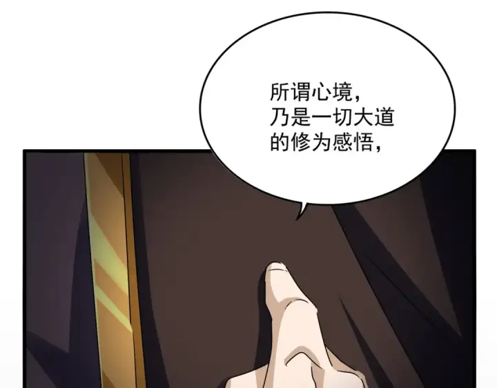 漫画《魔皇大管家》第591话 所谓心境第79张图
