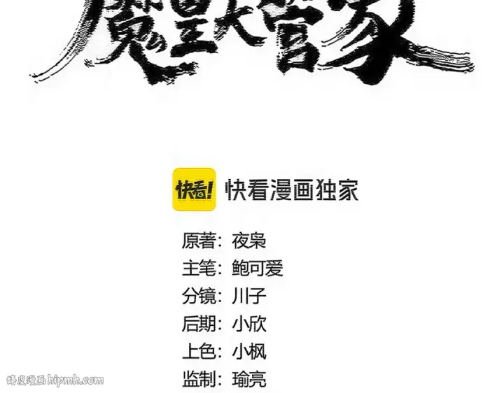 漫画《魔皇大管家》第591话 所谓心境第8张图