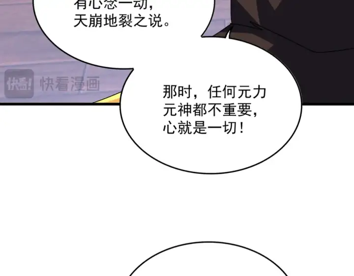 漫画《魔皇大管家》第591话 所谓心境第83张图