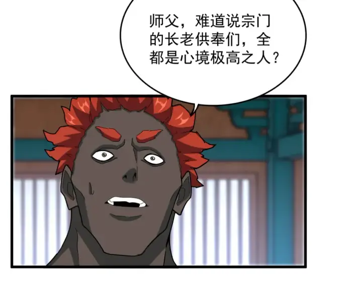 漫画《魔皇大管家》第591话 所谓心境第84张图