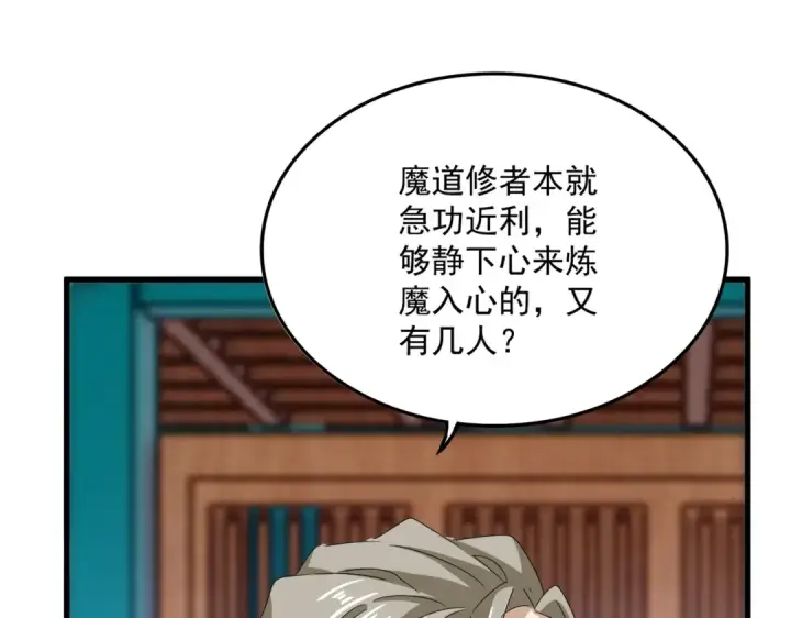 漫画《魔皇大管家》第591话 所谓心境第86张图