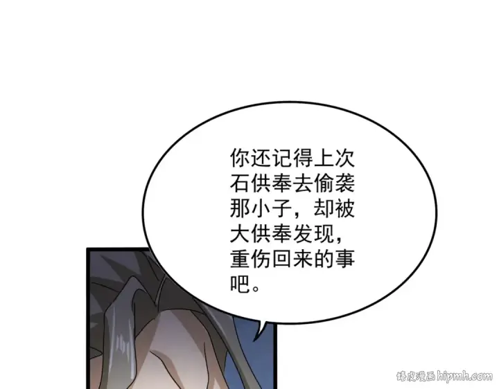 漫画《魔皇大管家》第591话 所谓心境第88张图