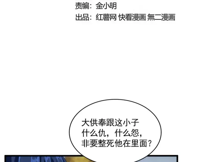 漫画《魔皇大管家》第591话 所谓心境第9张图