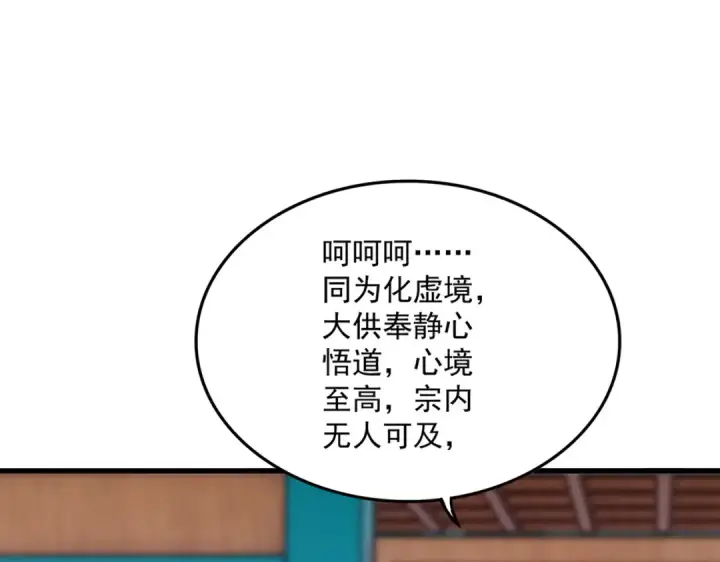 漫画《魔皇大管家》第591话 所谓心境第90张图