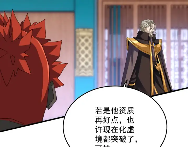 漫画《魔皇大管家》第591话 所谓心境第91张图