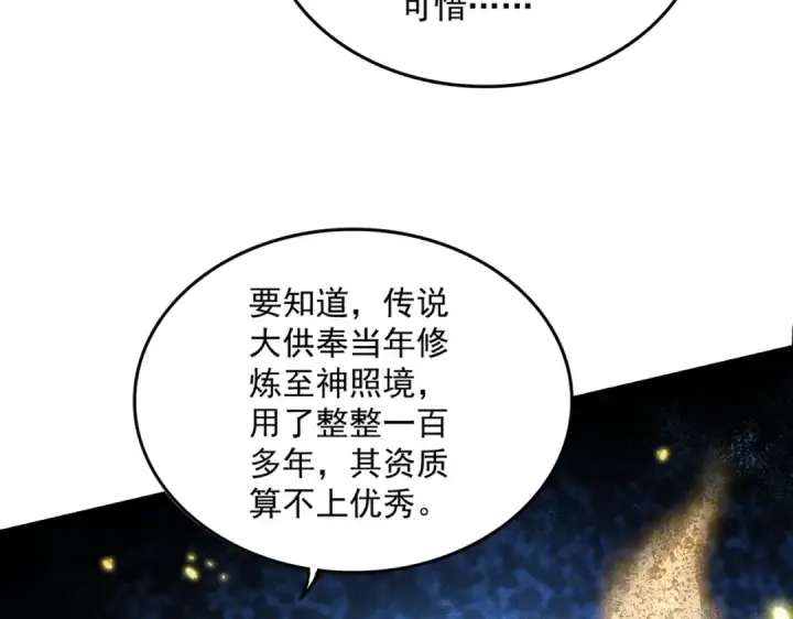 漫画《魔皇大管家》第591话 所谓心境第92张图
