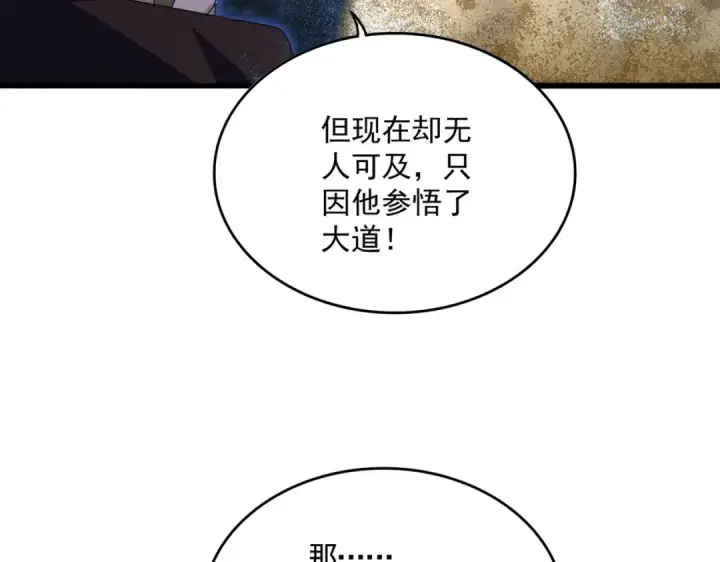 漫画《魔皇大管家》第591话 所谓心境第94张图